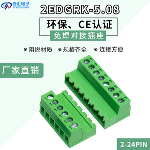 ���ʽ�Ӿ����� 2EDGRK-5.08-2P-24P ���Ќ��Ӷ��� ���^ ȫ�~�h��