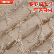 厂家直发流苏荷叶剪花提花亚麻天丝人丝服饰家纺抱枕创意面料