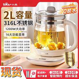 小.熊养生壶2L大容量煮茶壶多功能家用烧水壶办公室煮茶器2025新