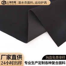 氯丁橡胶SBR单面复合面料潜水衣潜水料sbr复合布SBR潜水料