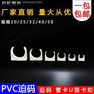 PVC�ȴa �ܿ�U�Ϳ��� �̶��ܿ�3/4/6�ֹ��п�16/20/25/32/40/50mm