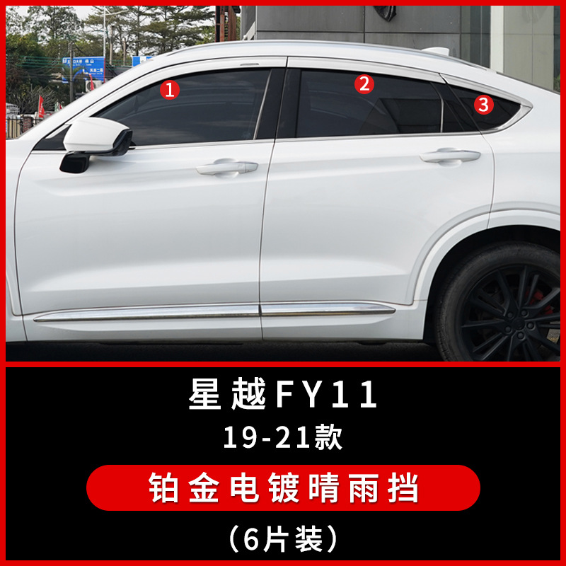 Txinrui es adecuado para Geely Xingyue L Car Sunwatching Xingyue fy11s modificación de la ventana del automóvil accesorios de protector de lluvia de cejas de lluvia