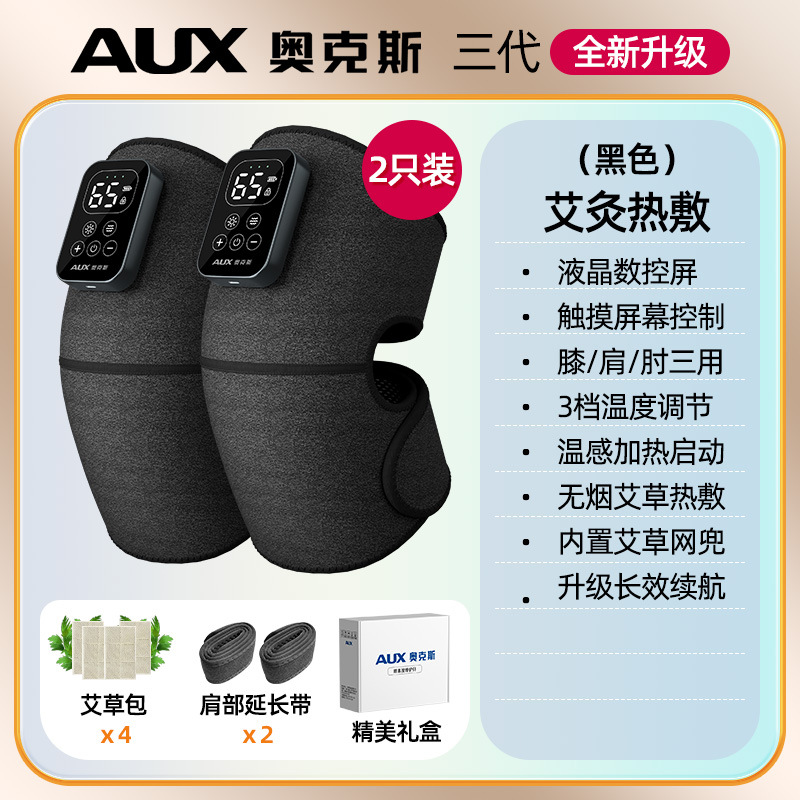 【升级款双支】液晶数显屏-3档温度调节-震动按摩-无烟艾草热敷-长效续航