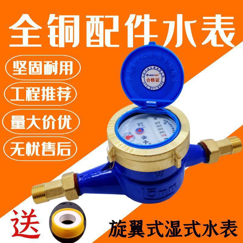 4分宁波国标自来水表家用防冻DN15机械防倒转止回阀干式水表