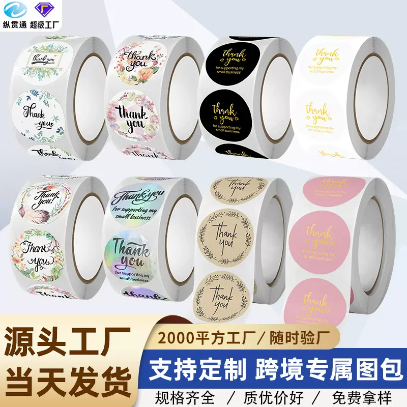 礼品信封口贴谢谢标签贴纸thankyou牛皮纸不干胶烫金圆形卷装贴纸