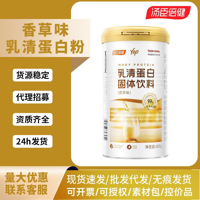 Tomson.Bei Jian Whey Protein Powder Solid Drink Vanilla Flavor 400G/Can Adult Nutritional Supplement Same as the One Sold in Pharmacies
