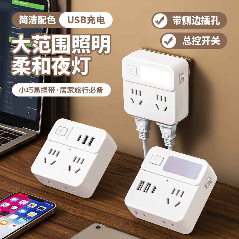 插座转换器一转多孔多功能USB插排家用无线小夜灯插线板转换插头