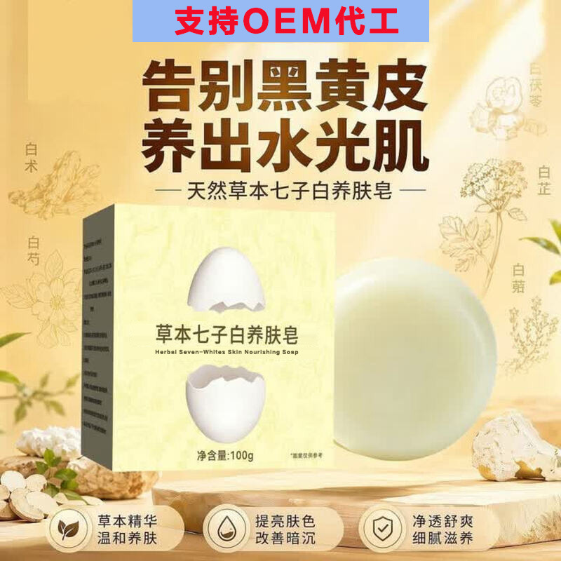 Popular Flower Joy Collection Eggshell Girl's Soap Natural Herbal Seven-Seed White Skin-Nourishing Soap Handmade Herbal Face Soap for Whole Body Popular Flower Joy Collection Eggshell Girl's Soap Natural Herbal Seven-Seed White Skin-Nourishing Soap Handmade Herbal Face Soap for Whole Body