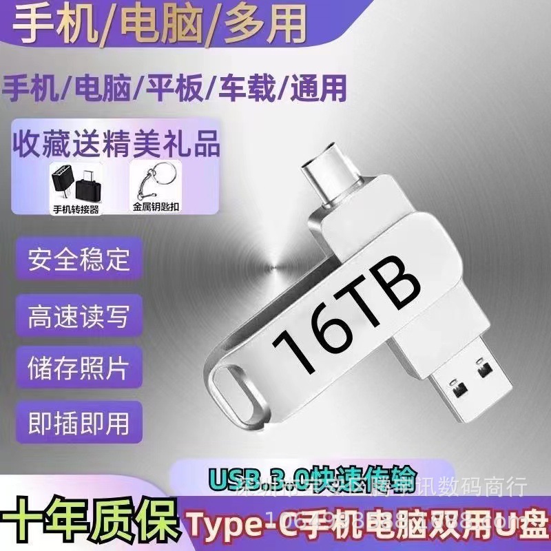 Disco U de estado sólido transfronterizo de comercio exterior 16TB interfaz dual USB3.0/tipo-c Android teléfono móvil ordenador disco U 1TB 2TB