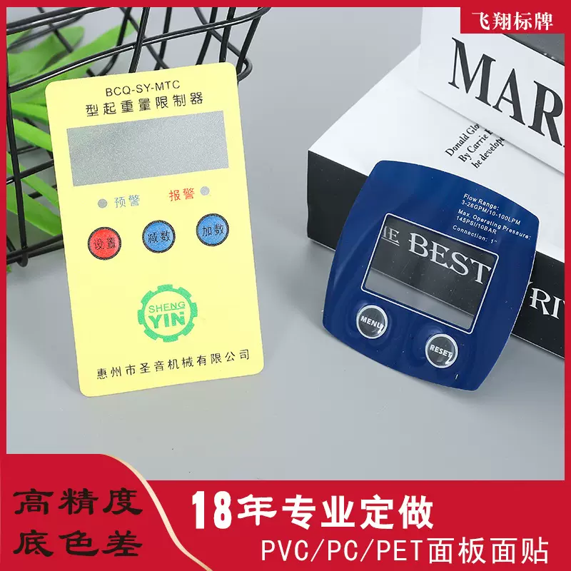 定做PVC面贴PC面板亚克力标牌PET薄膜开遥控器按键面膜标贴定制