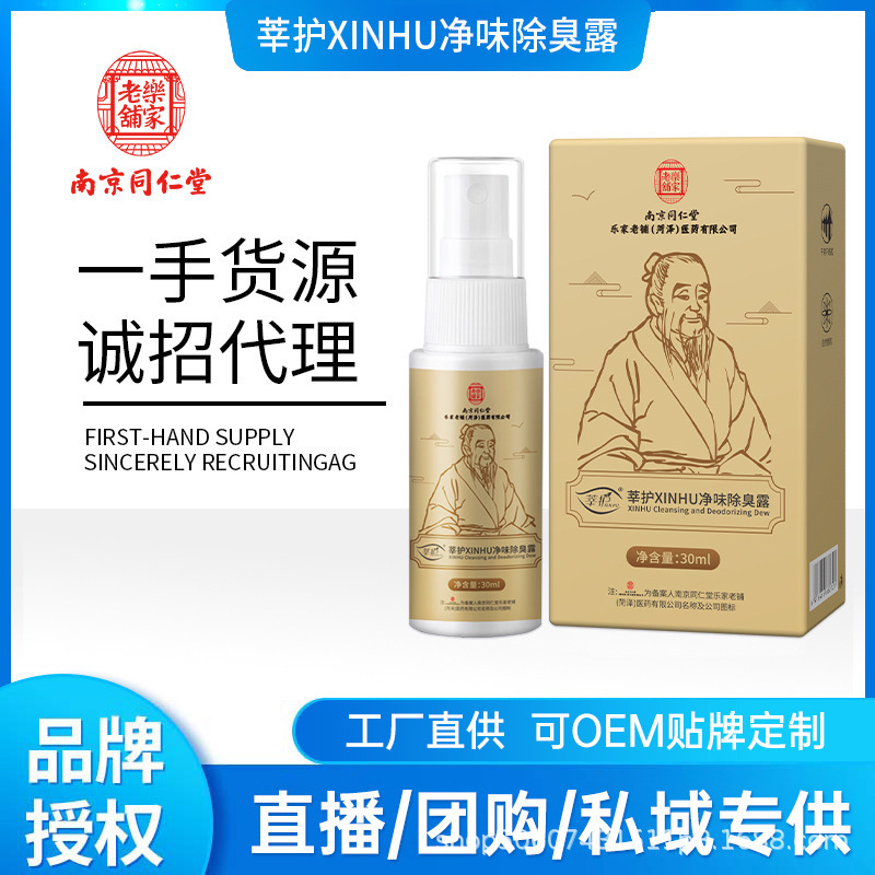 Nanjing Tongrentang Deodorizing Antiperspirant, Deodorizing Lotion, Armpit Lotion, Anti-Loid Body Odor Spray, Armpit Purifying Odor Deodorant Lotion