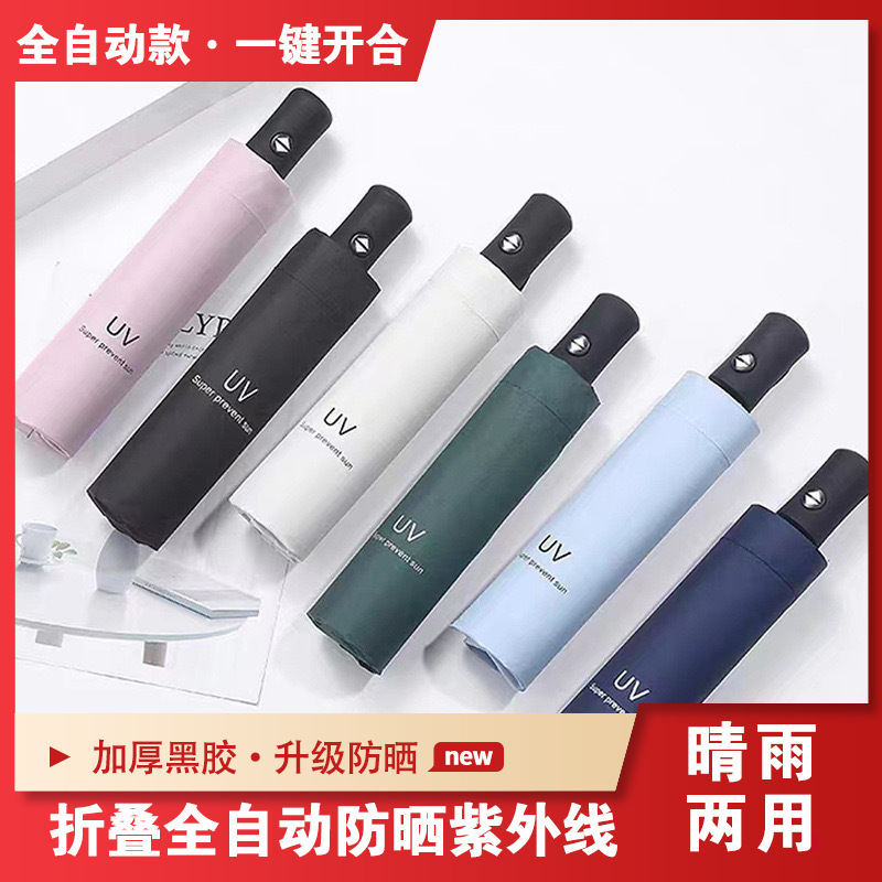 Uv Automatic Manual Black Glue Sunscreen Umbrella Logo Making Welfare Gift Advertising Umbrella Wholesale and Retail