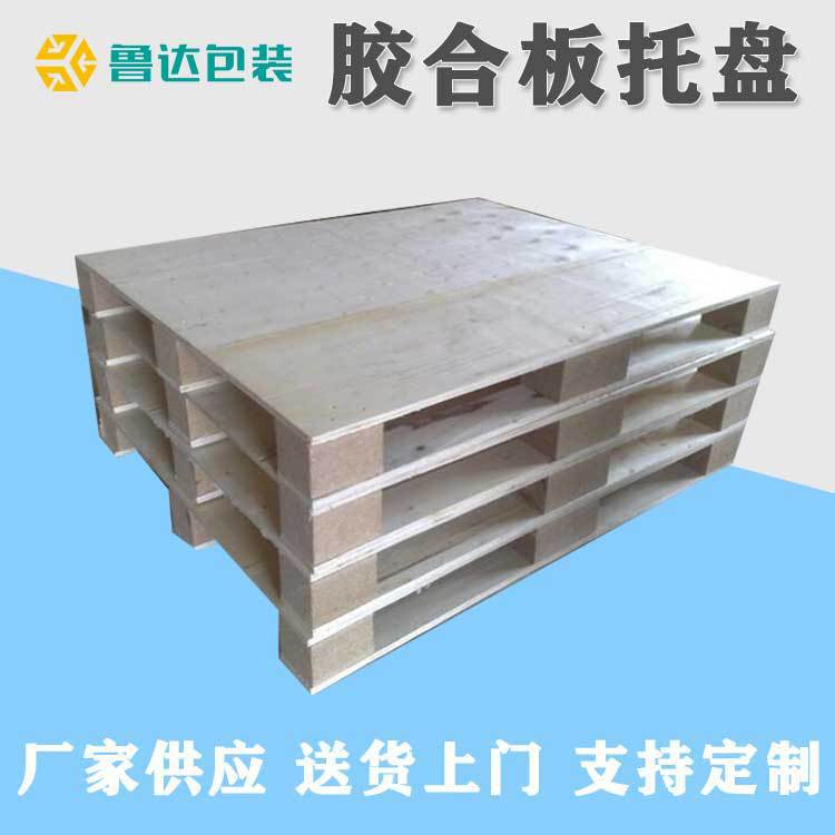三合板出口托盘叉车木卡板木制免熏蒸垫板厂家供应胶合板托盘