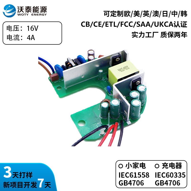 风扇电源板16V4A带铅酸电池充电功能锂电池可充