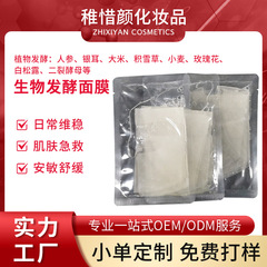 生物発酵マスクゼロ防腐補水保湿潤いが肌の色を明るくしてヒアルロン酸マスクを保護する