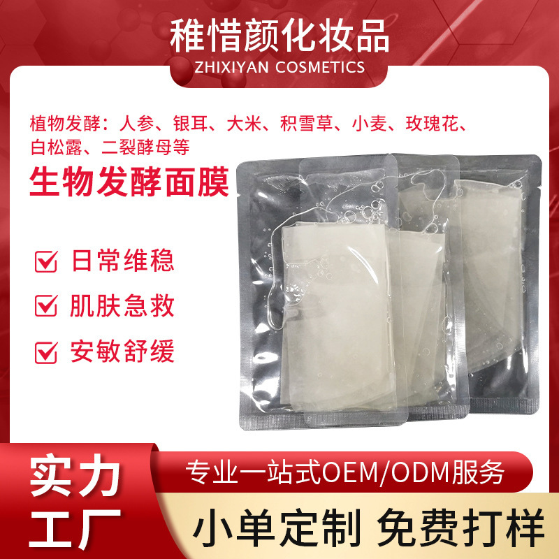 生物発酵マスクゼロ防腐補水保湿潤いが肌の色を明るくしてヒアルロン酸マスクを保護する|undefined