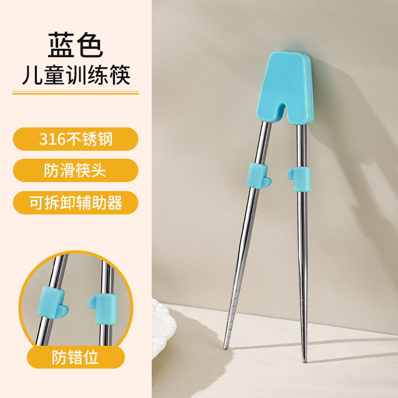 실리콘 보조기구 [블루] + 스테인리스 압착젓가락