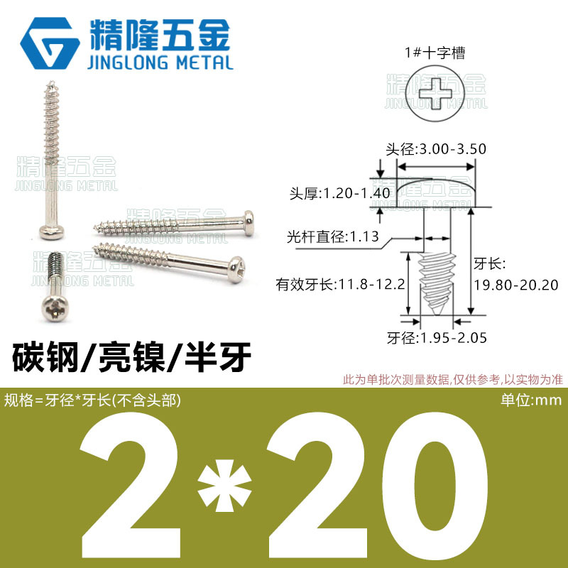PA1/1.2/1.4/1.7/2/2.3/2.6/3/4/5/5/4ハード盤ねじ丸頭タッピング先ねじ