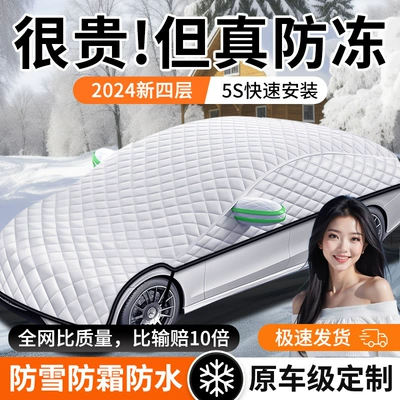 Qìchē – Car snow shield Snow Cover