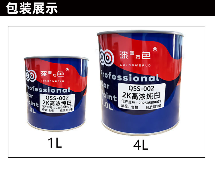 2K Two-Component Automotive Paint, Baking Paint, Glossy Paint, Color-Mixing Metallic Paint, Anti-Rust Industrial Advertising Ceramic White Paint, Topcoat
