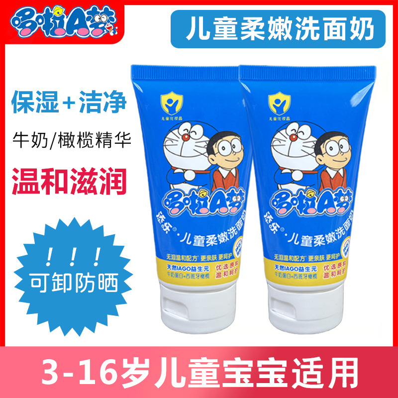 添乐儿童洗面奶宝宝洗脸专用男女童青少年学生洁面乳补水保湿