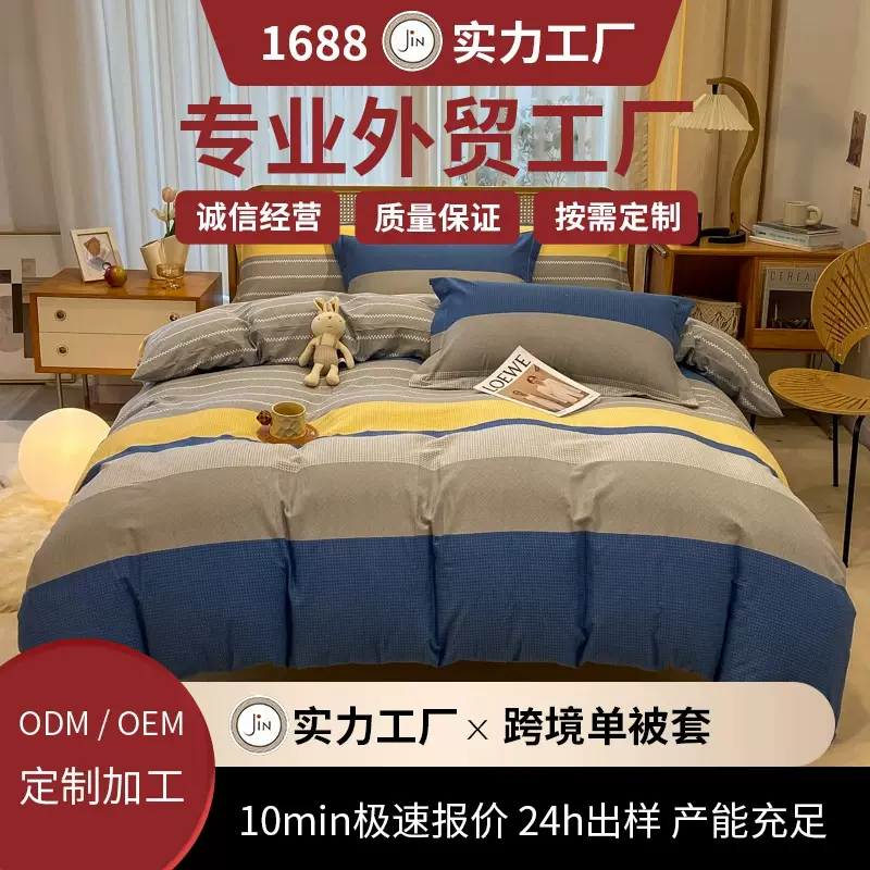 新款双层被套单件三件套被套亲肤舒适床上用品