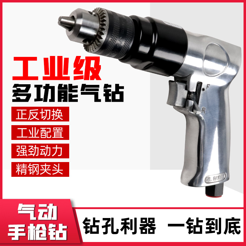 气钻带正反转气动工具手枪型电钻风枪钻10mm3/8手枪钻枪钻孔钻墙