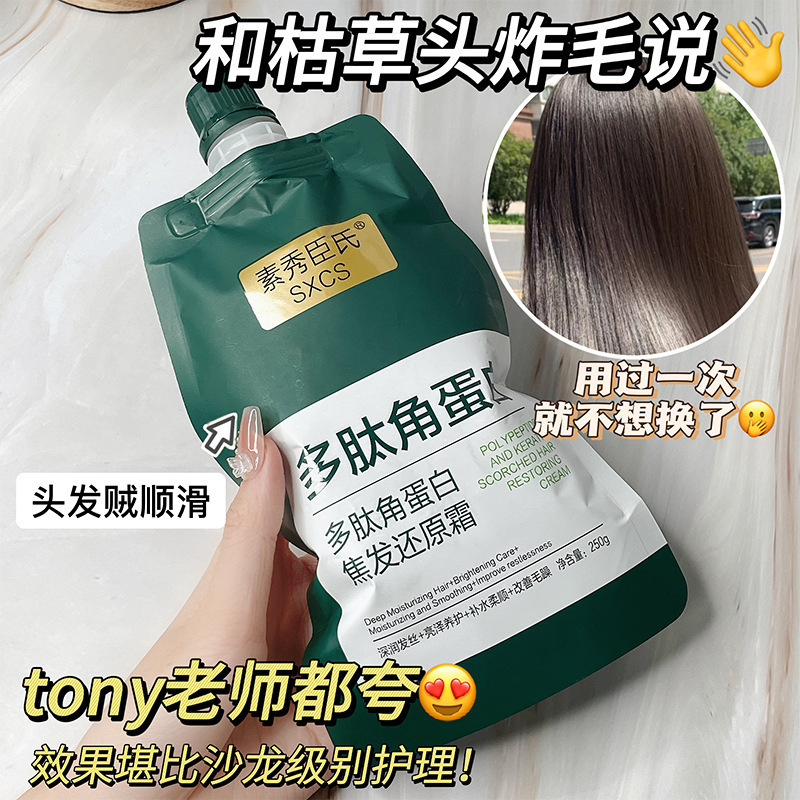 Polypeptide Keratin Smoothes Hair, Powerful Fluffy Hair Care, Fragrance Care, Smoothness, High Concentration Hair Mask, Refreshing