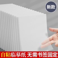 六品堂可粘临摹拷贝纸练字A4临摹纸16K自粘式描摹纸钢笔字帖高清