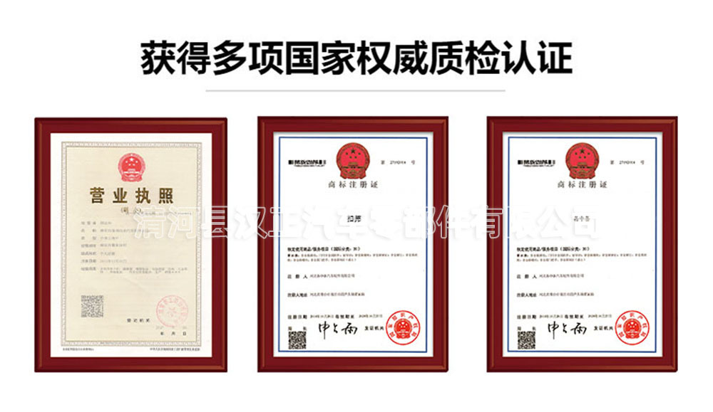 00-9-证书-清河县汉正汽车零部件有限公司.jpg