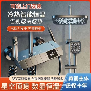 Official Genuine Supercharged Shower Head Set Package All-Copper Intelligent Constant Temperature Digital Display Faucet Bathroom Bath Shower