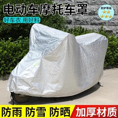 電気自動車防塵防雨カバー自転車オートバイ電気自動車服カバー防雨日焼け止め防霜雪カバー布