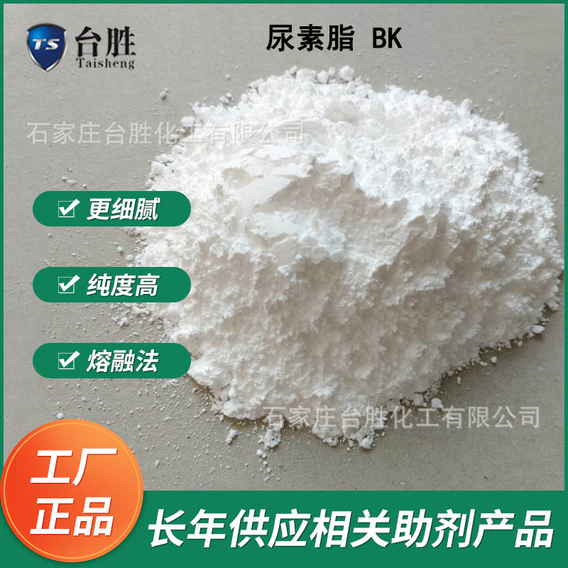 橡胶发泡助剂尿素脂BK 发泡助剂BK 除臭味降低发泡温度