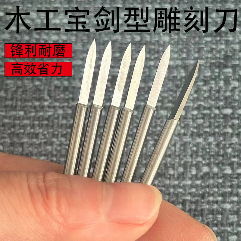核雕刻刀牙机电磨刀 3MM高速钢宝剑刀划线刀剑型刀木工木雕刻字