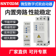 SHR5E系列微型数字式软启动器 节能环保性能稳定智能电机软启动器
