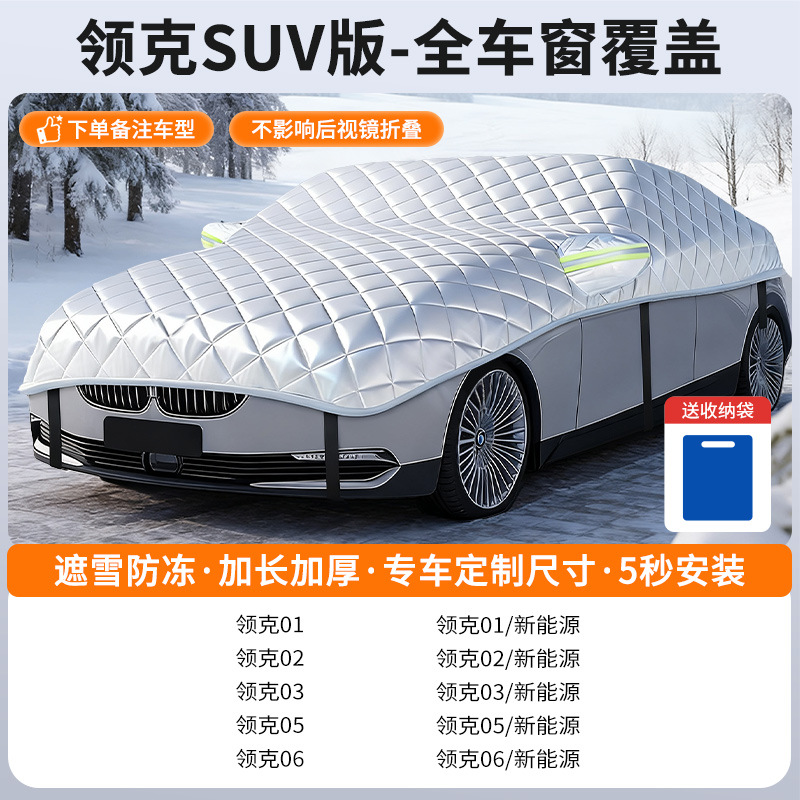 Car snow shield | Qìchē front windshield frost-proof - customized-lynk-co-suv-full-window-coverage-snow-and-frost-resistant-with-storage-bag