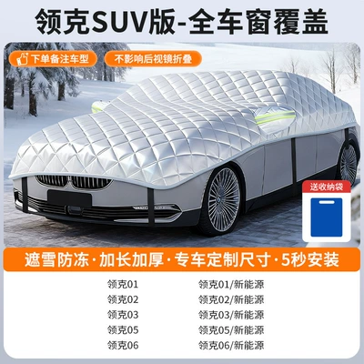 Car snow shield: Winter Car Cover - customized-model-lynk-co-suv-version-full-window-coverage-snow-cover-and-frost-resistance-storage-bag-included