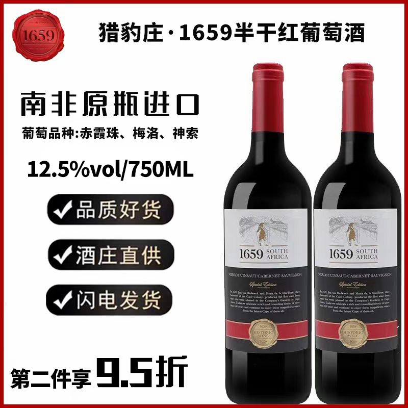 南非原瓶进口猎豹庄1659开创者甄藏干红干白桃红葡萄酒送礼红酒