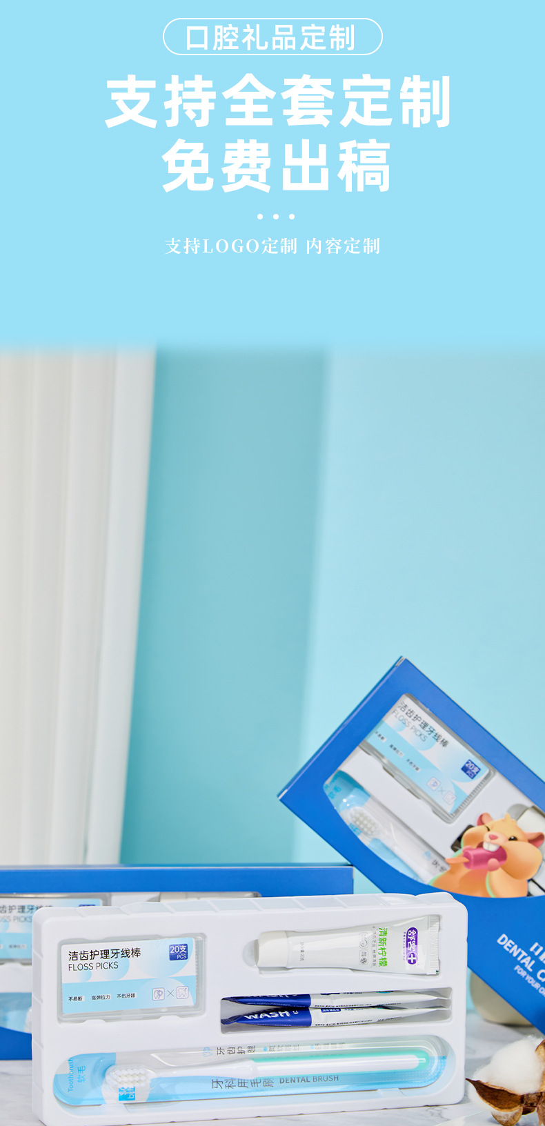 Oral care set with toothbrush, toothpaste, floss and mouthwash