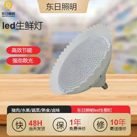 生鲜灯;电子产品消毒;贴片式LED