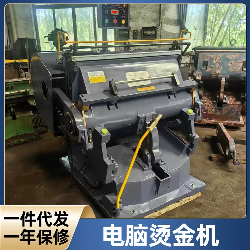 厂家供应翻新1100电脑烫金机一机多用微电脑烫金模切两用机设备机