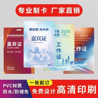 pvc工作证定制参会嘉宾证人像卡代表证工牌胸卡员工胸牌定做订做