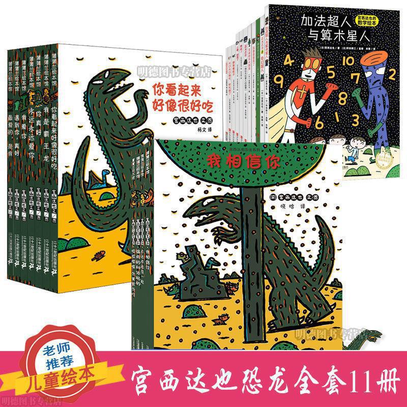 Miyagi also dinosaur series full set of 8 volumes you look like a delicious picture book I love you is Tyrannosaurus rex