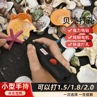Multifunctional small electric drill diy key chain walnut pearl hole punch Sapindus driller acrylic shell