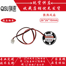 旗速2510 3.7/5/9/12/18/24V液压雪花投影仪圆形直流散热风扇