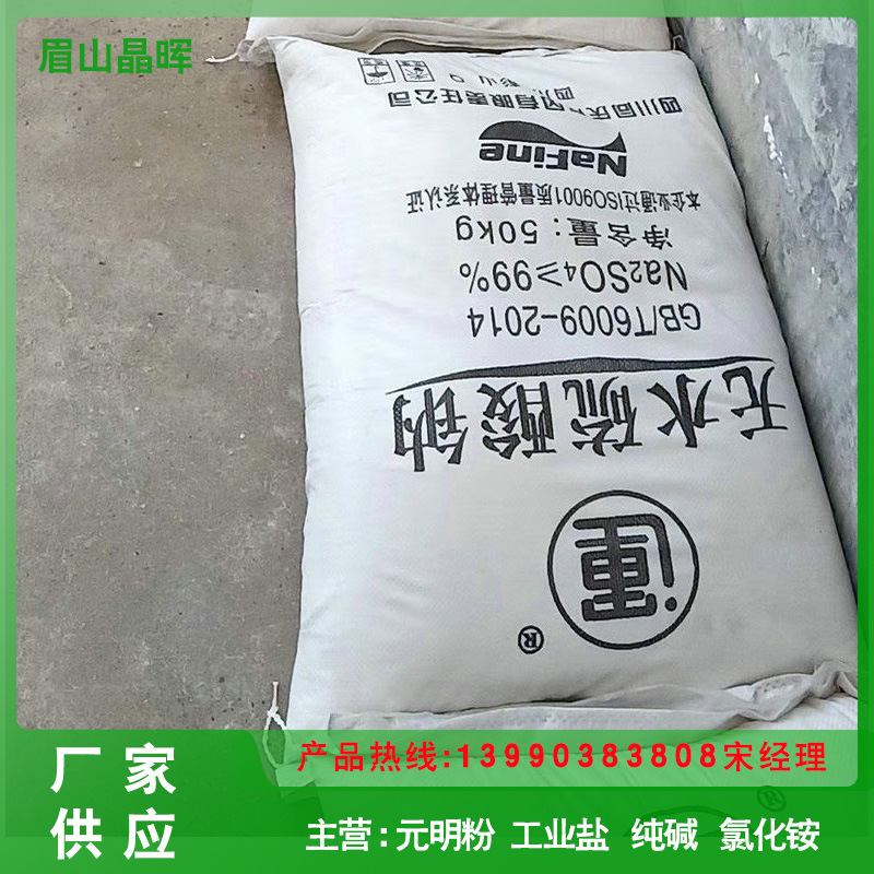 厂家供应结晶颗粒无水硫酸钠 水泥添加剂用元明粉 甘肃白银元明粉