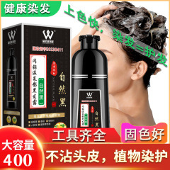 フラッシュドリル温莱影黒髪露草本植白転黒シャンプー染毛剤自然黒シャンプー代発