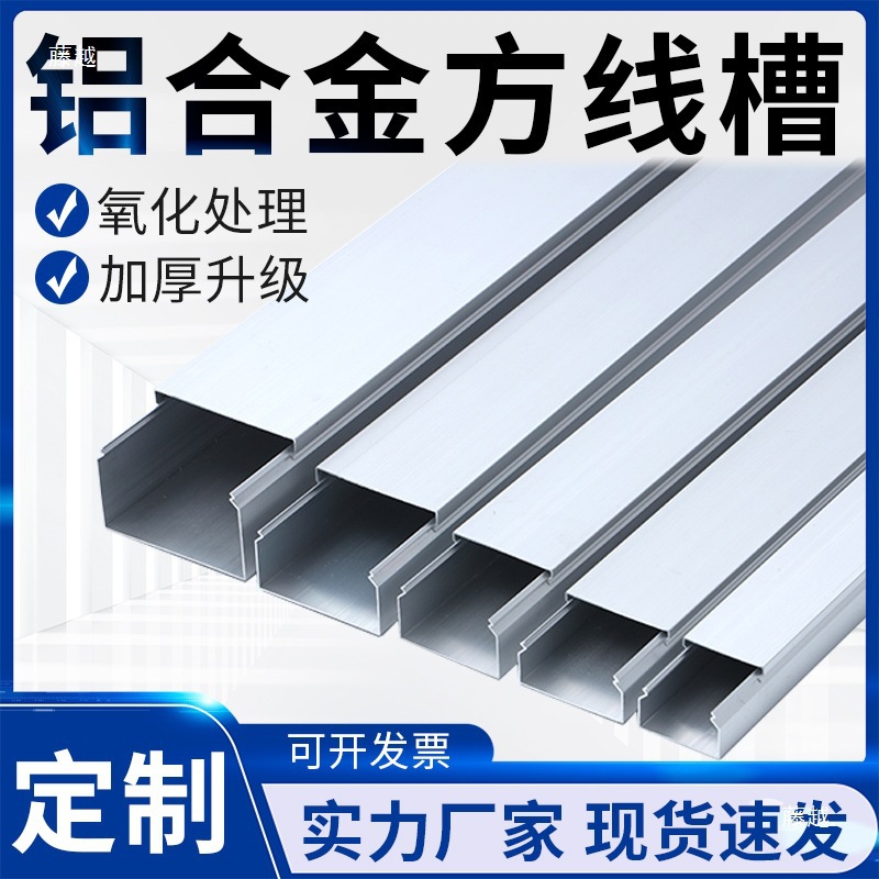 电线槽金属护线明装铝合金电缆下防踩不锈钢铁皮线槽阴角扣槽明线