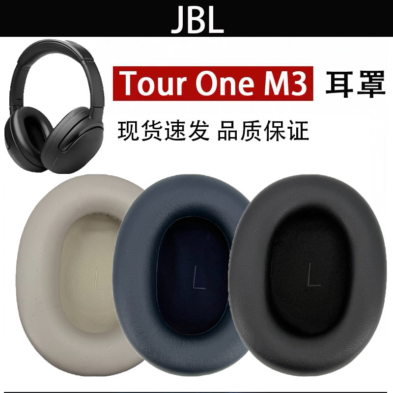 Suitable for Jbl Tour One M3 Earphone Covers, Third-Generation Bluetooth Head-Mounted Sponge Covers, Ear Pads, Earphone Covers, Ear Cushions