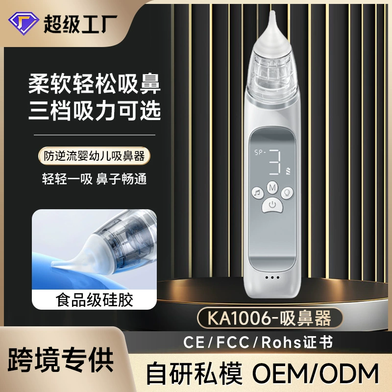 Электрический назальный ингалятор ka1006 Amazon трансграничный ребенок заложенный в нос производитель nasal aspirator